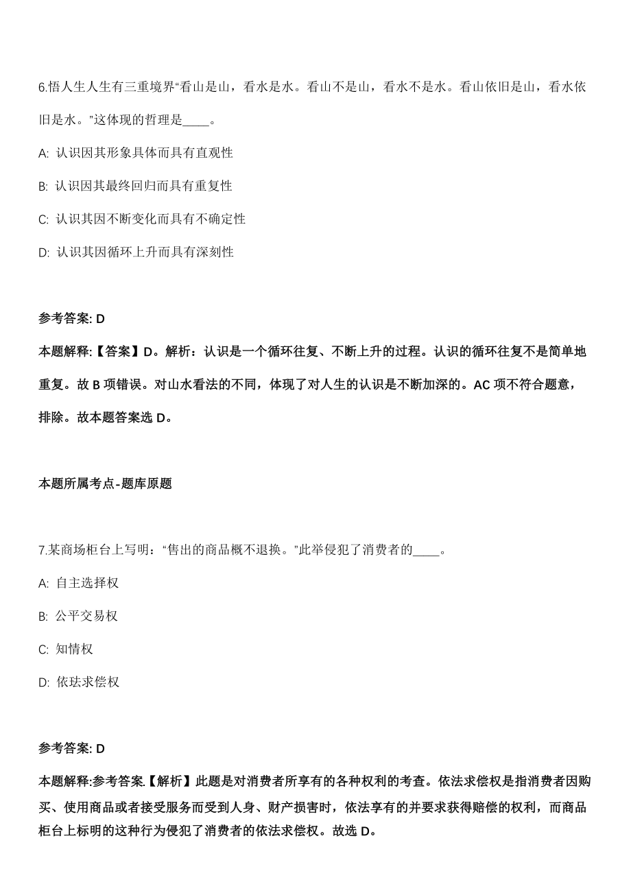 2021年03月中国科学院植物研究所湖北神农架站招考聘用模拟卷第8期_第4页