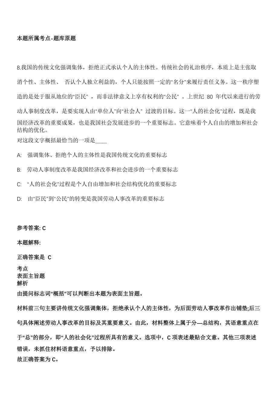 2021年03月中国科学院植物研究所湖北神农架站招考聘用模拟卷第8期_第5页