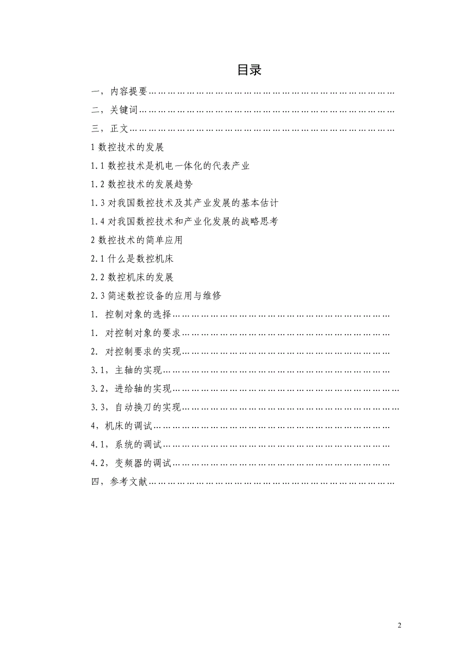 数控 数控技术发展与简单应用_第2页