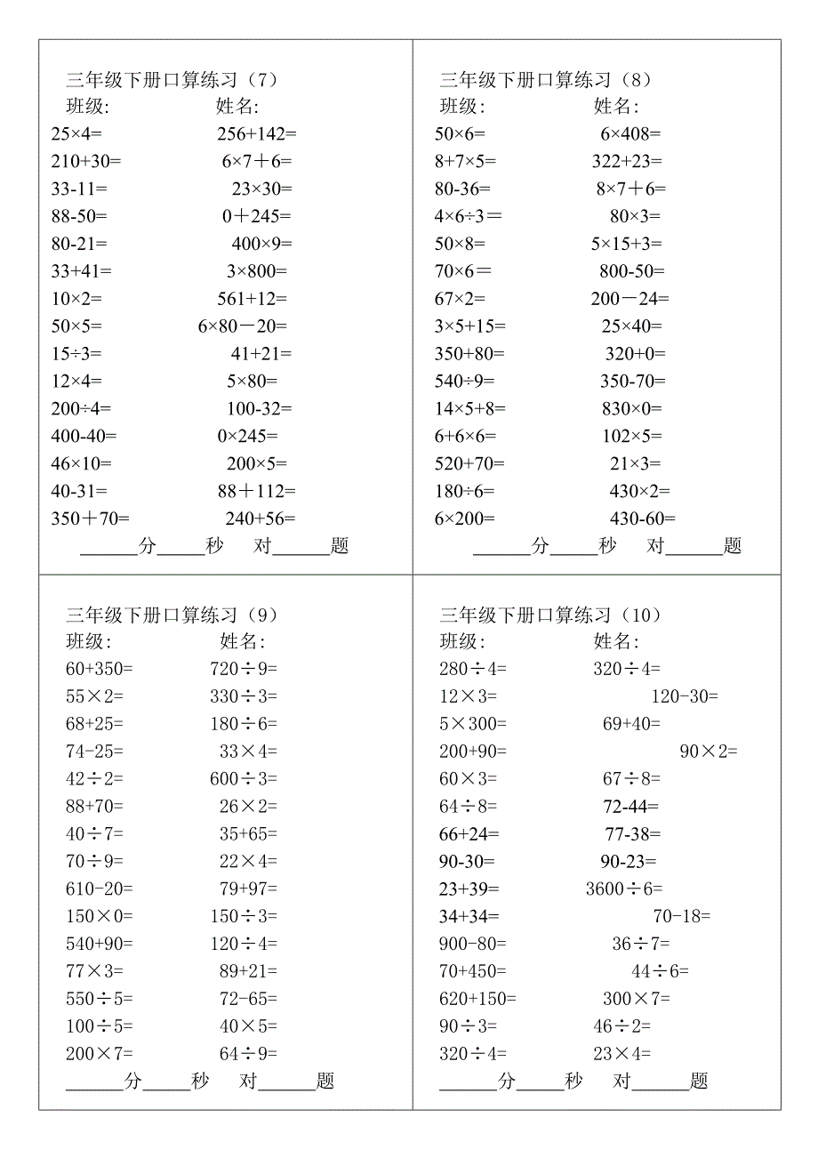 口算练习题三年级下册.doc_第3页