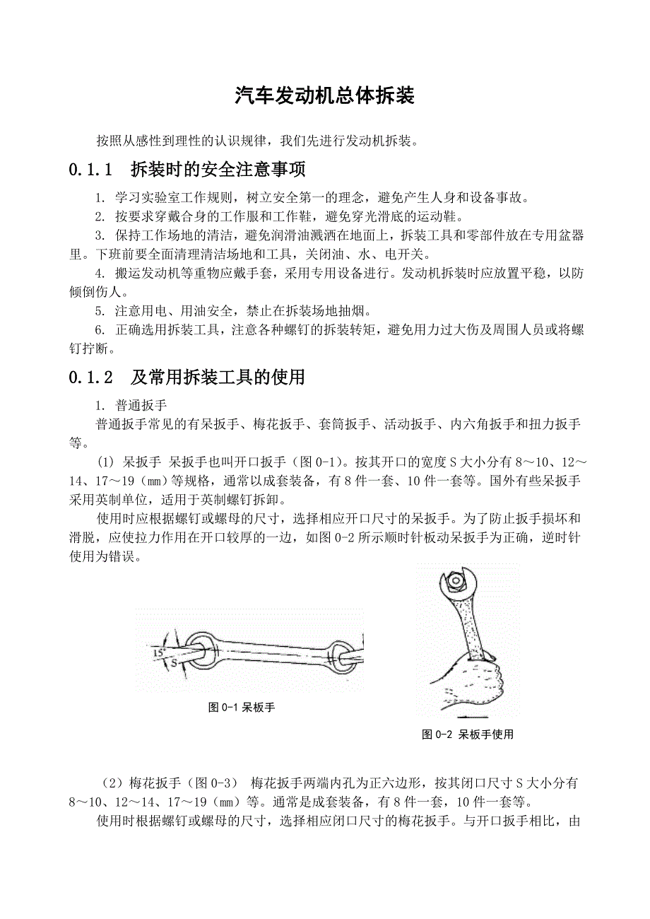 汽车发动机总体拆装_第1页