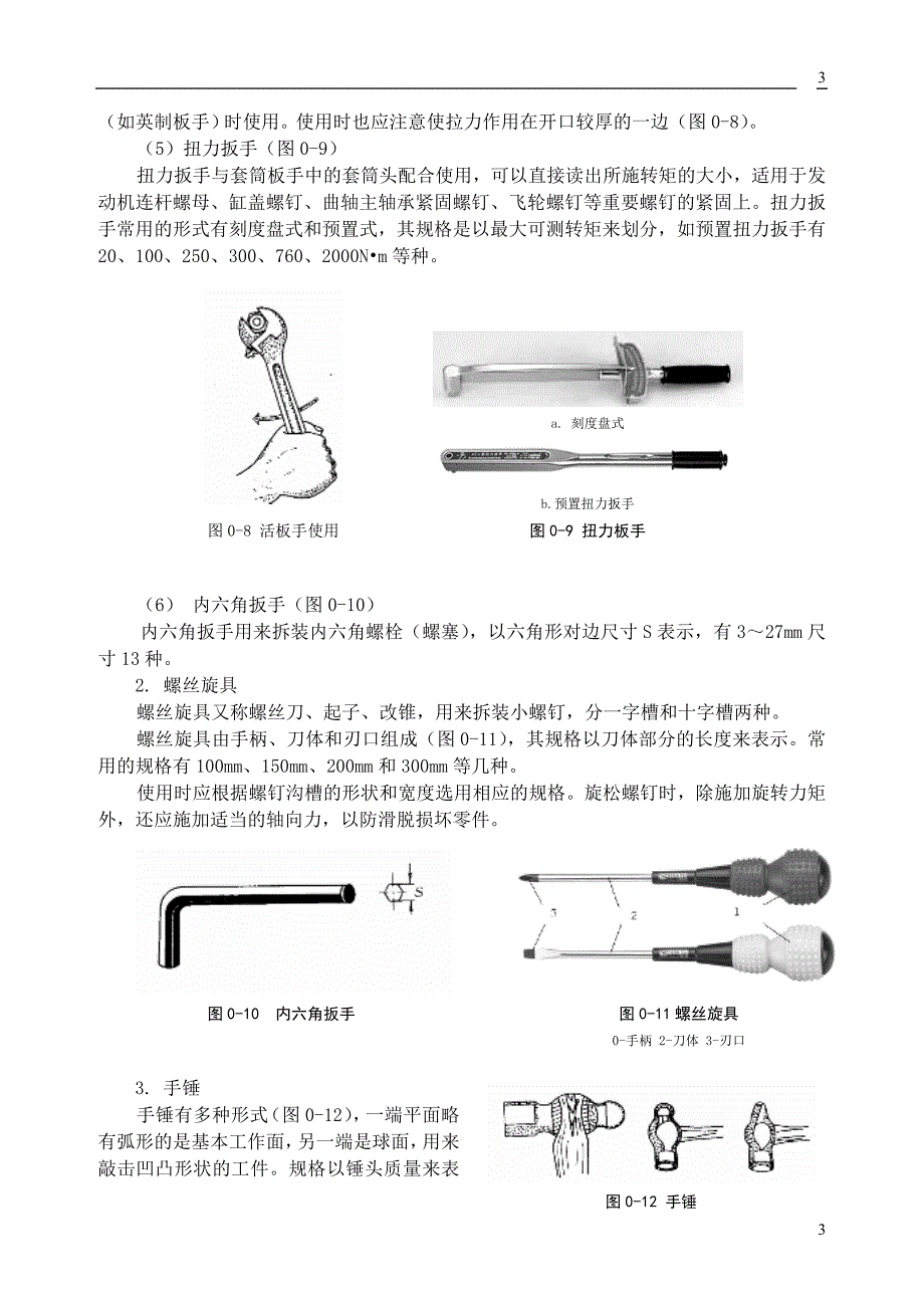 汽车发动机总体拆装_第3页