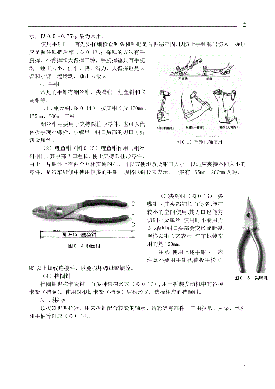 汽车发动机总体拆装_第4页