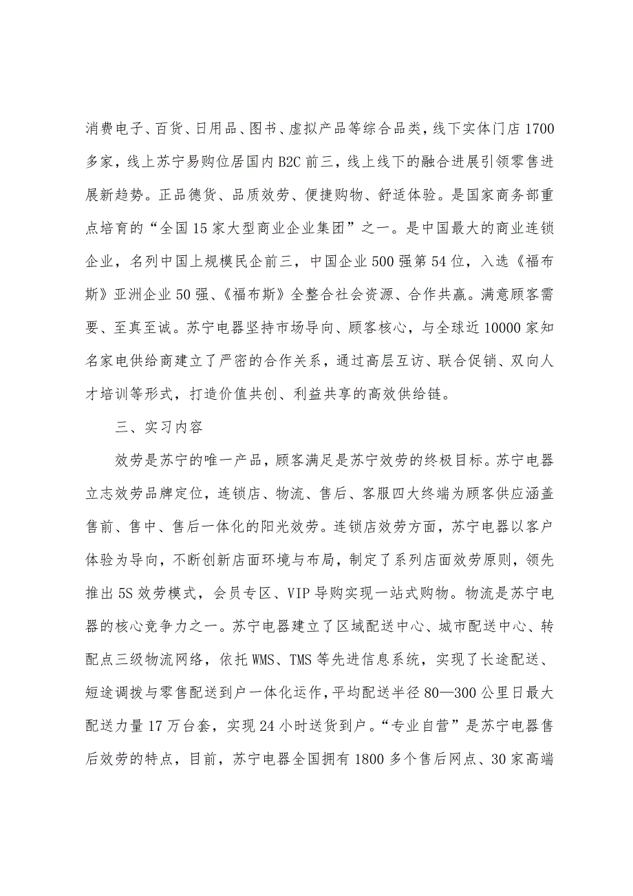 苏宁客服部实习报告.docx_第2页