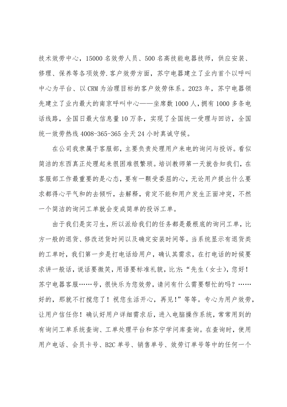 苏宁客服部实习报告.docx_第3页