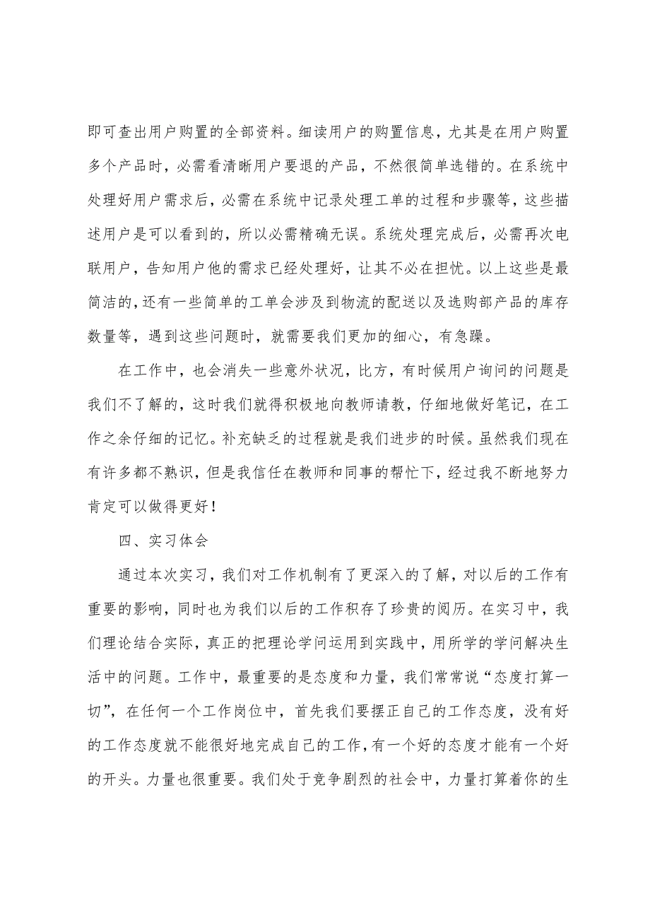 苏宁客服部实习报告.docx_第4页