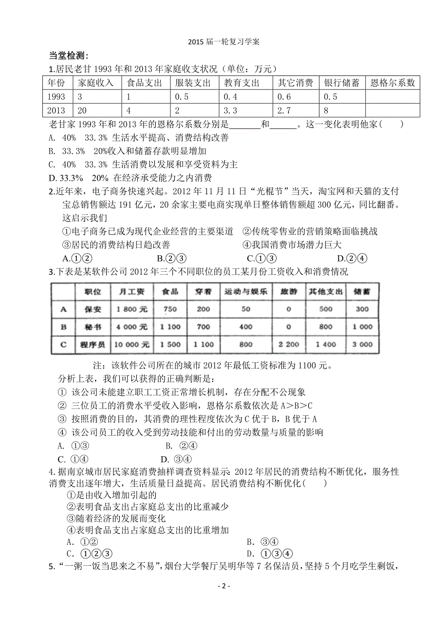 2015届高考政治一轮复习学案32_第2页