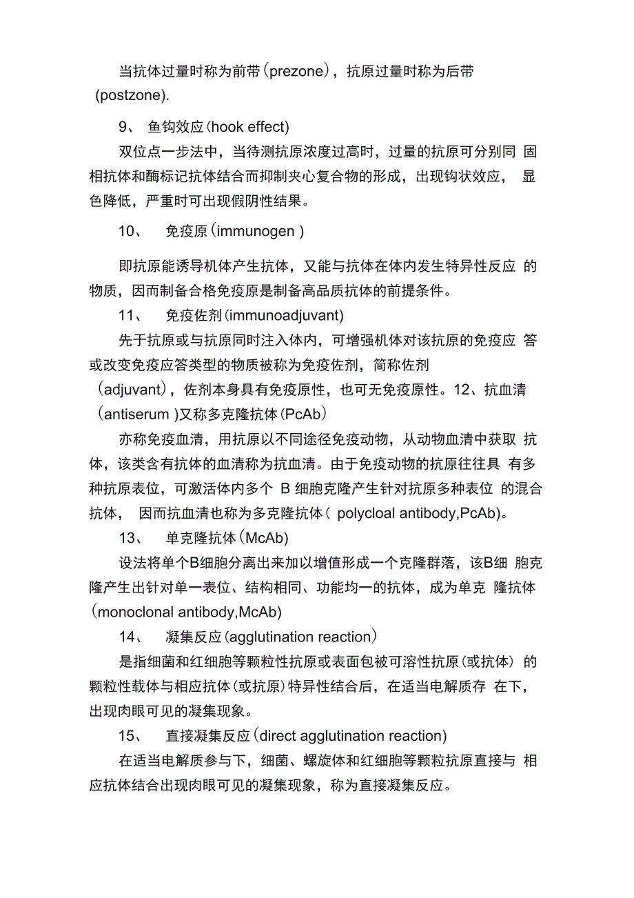 免疫学复习资料_第2页