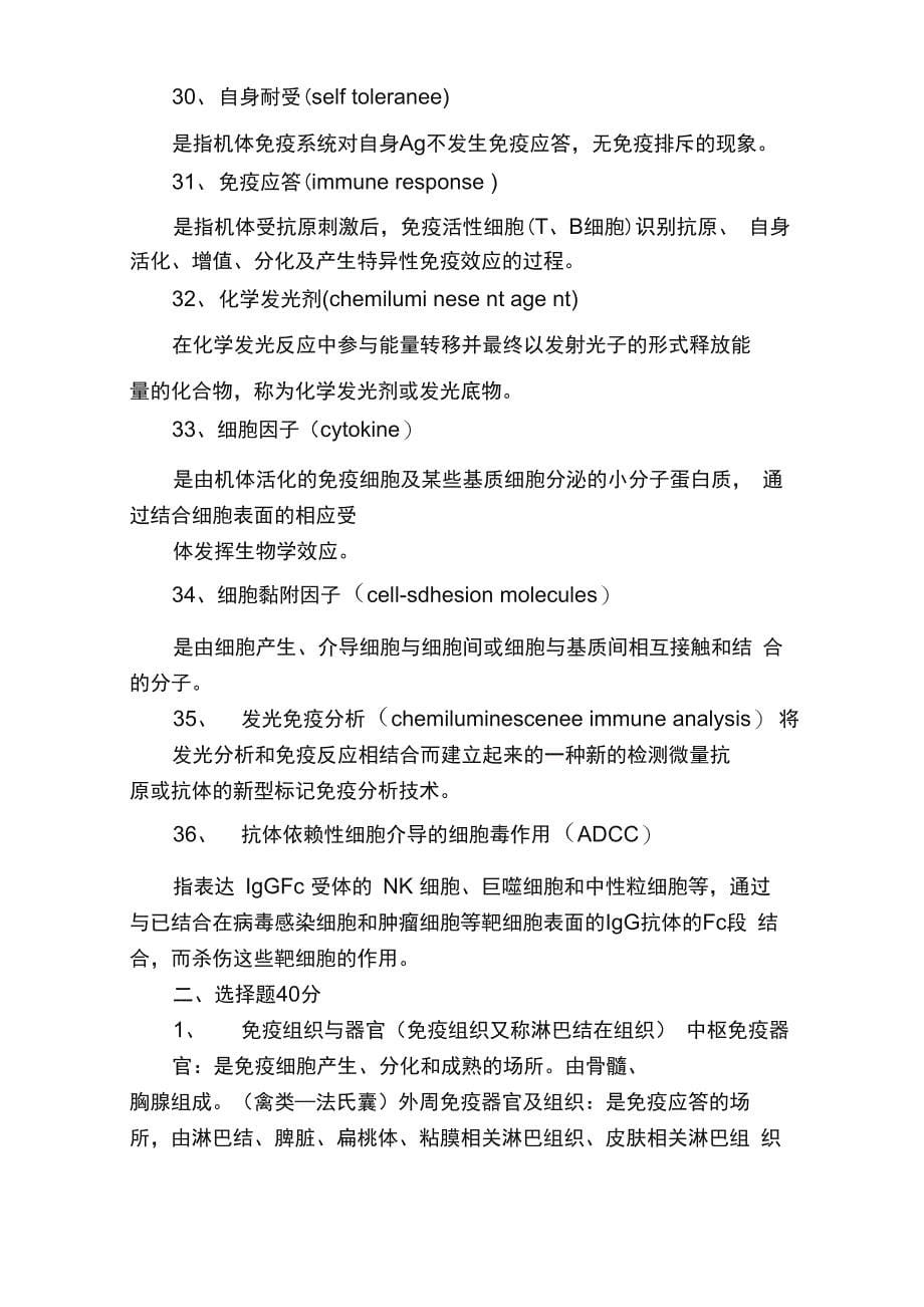 免疫学复习资料_第5页