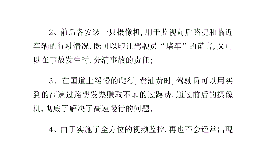 物流车GPS视频定位监控系统.doc_第3页