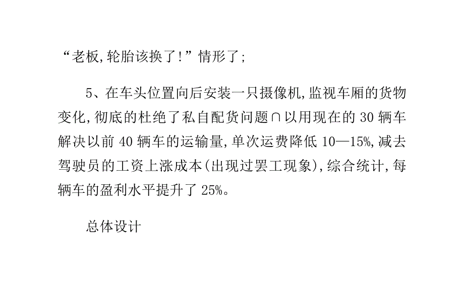 物流车GPS视频定位监控系统.doc_第4页