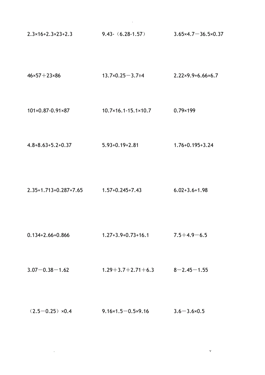 五年级脱式计算题150道_第4页