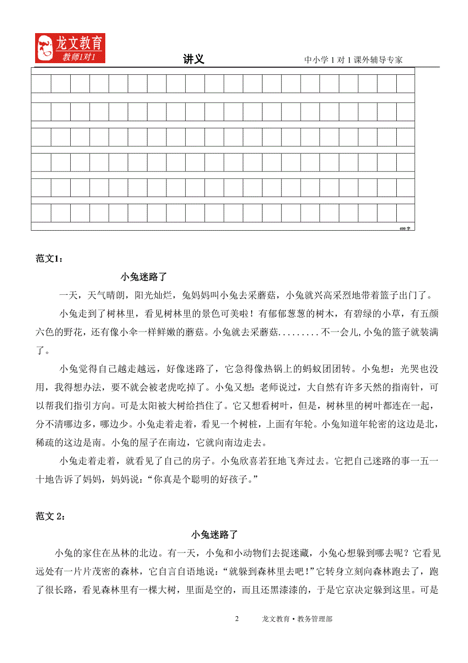 《小白兔迷路了》、阅读理解.doc_第2页