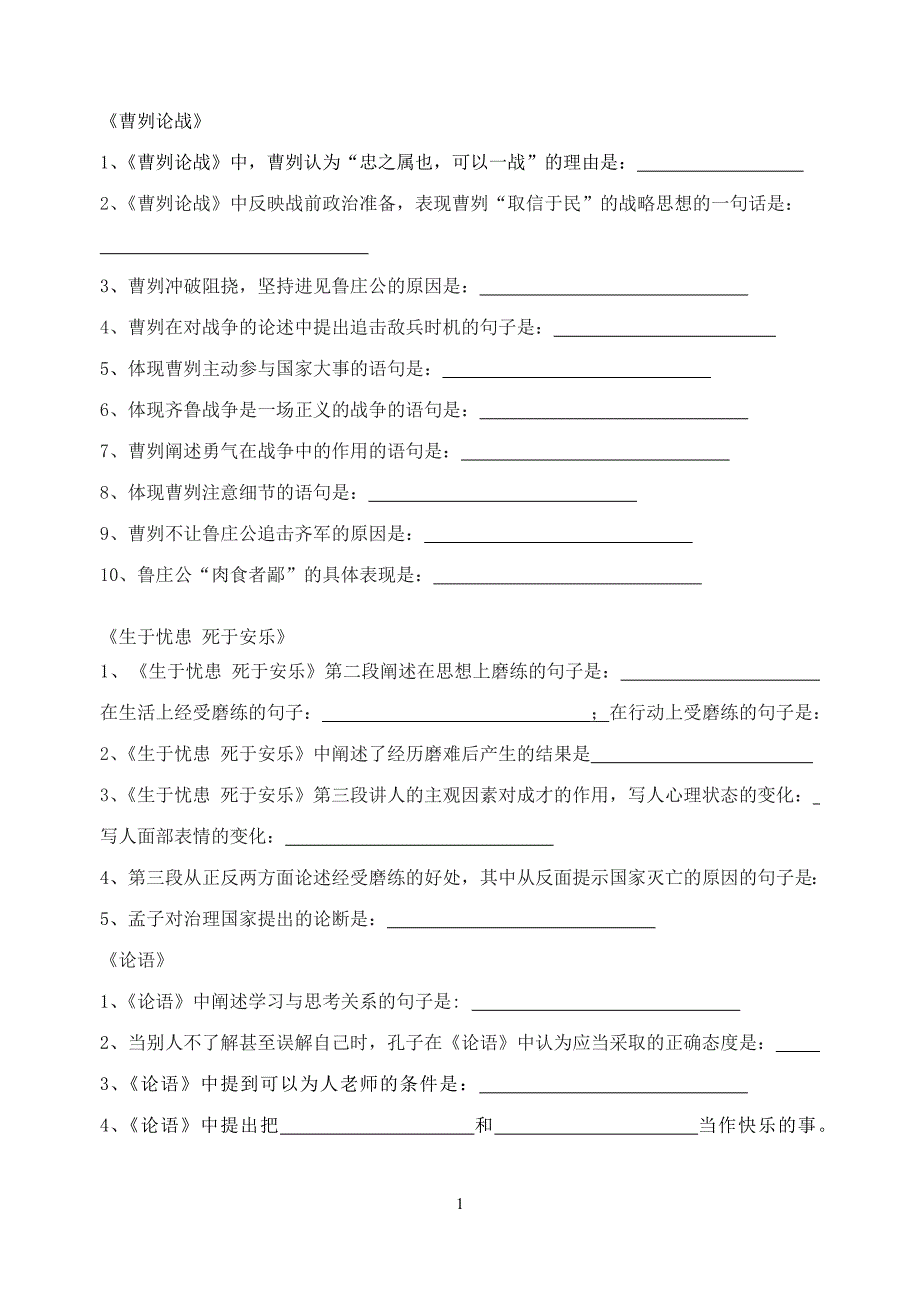 初三默写和理解.doc_第1页