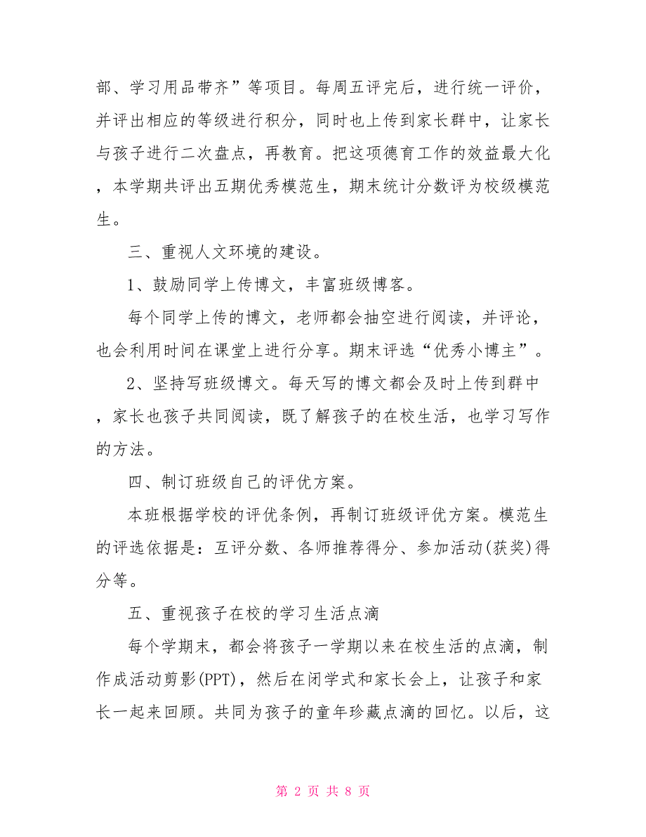 教师个人工作自我鉴定总结_第2页