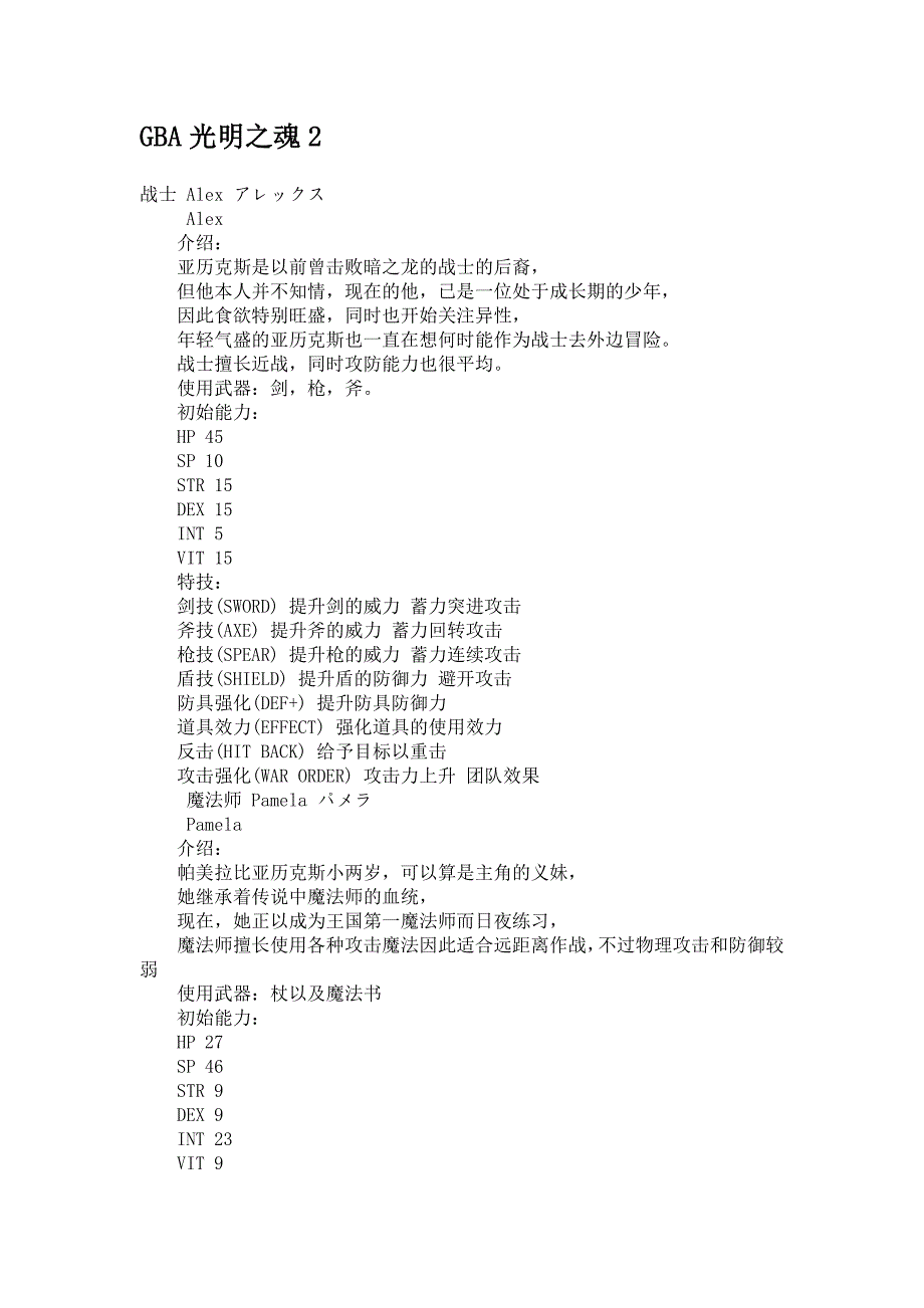 光明之魂2全攻略(精品)_第1页