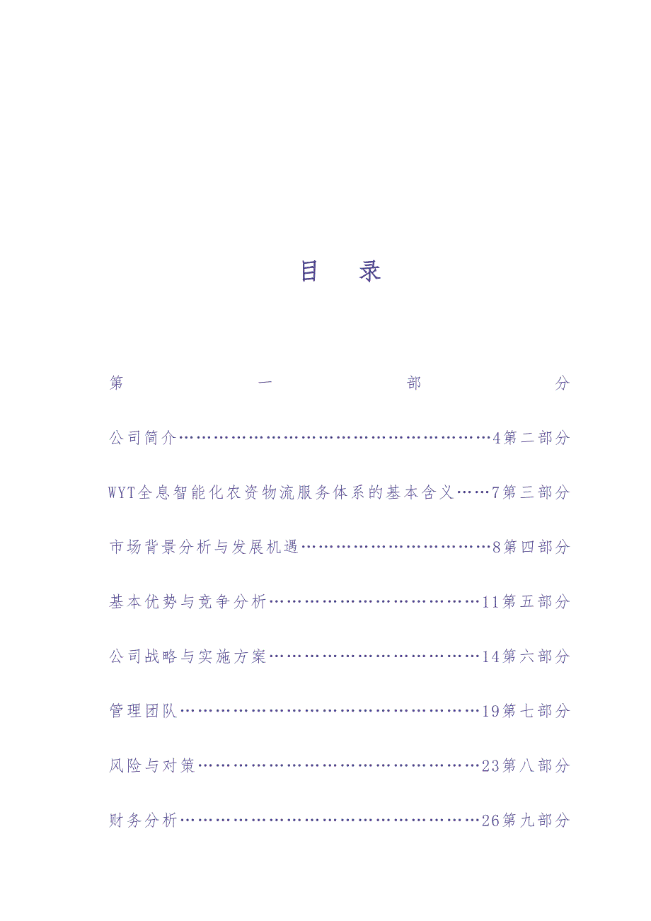 绿又美商业计划书 (2)（天选打工人）.docx_第1页