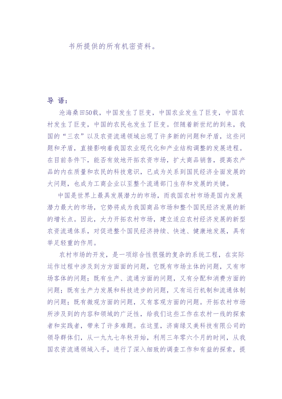 绿又美商业计划书 (2)（天选打工人）.docx_第3页