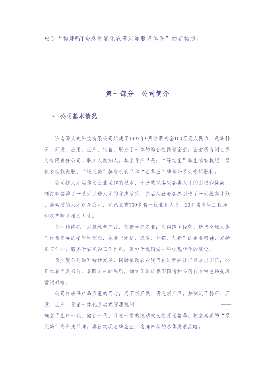 绿又美商业计划书 (2)（天选打工人）.docx_第4页