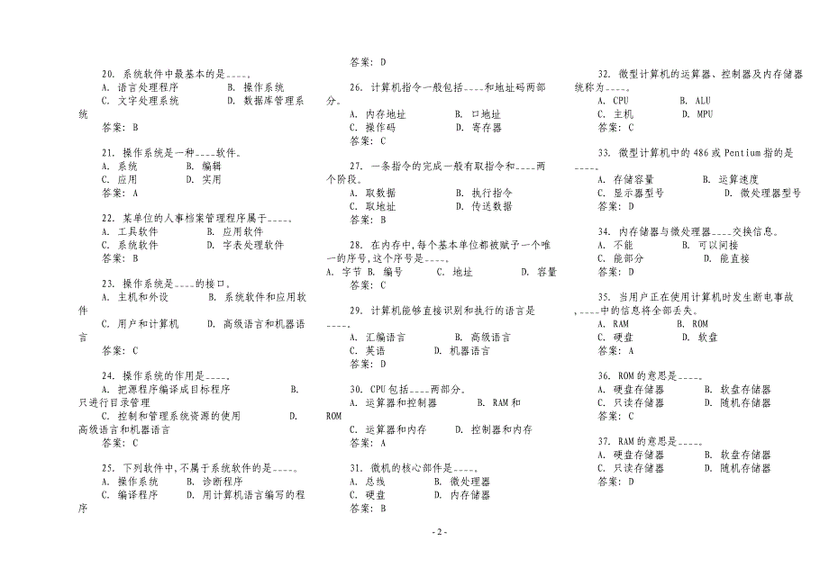 电大计算机应用基础网考试题大全及答案中央电大_第2页