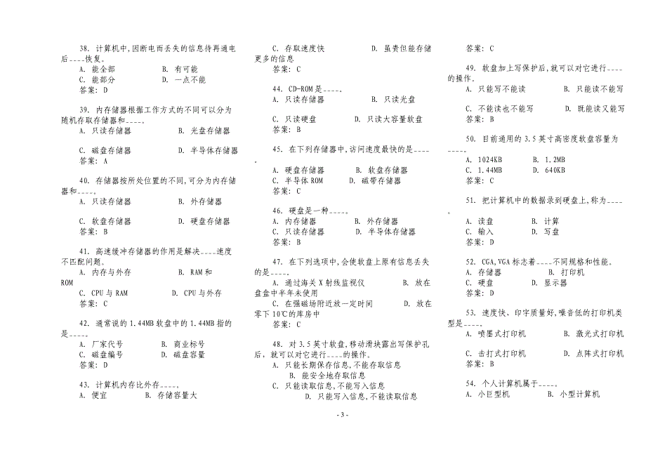 电大计算机应用基础网考试题大全及答案中央电大_第3页