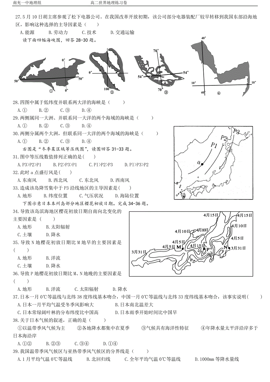 世界区域地理-东亚与日本-练习题_第3页