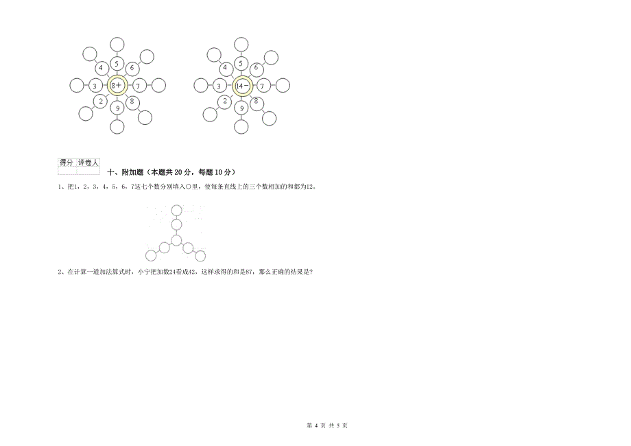 那曲地区2020年一年级数学下学期月考试卷 附答案.doc_第4页