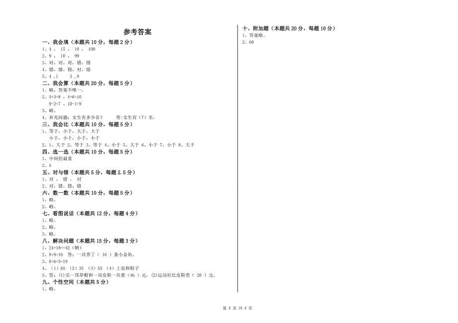 那曲地区2020年一年级数学下学期月考试卷 附答案.doc_第5页