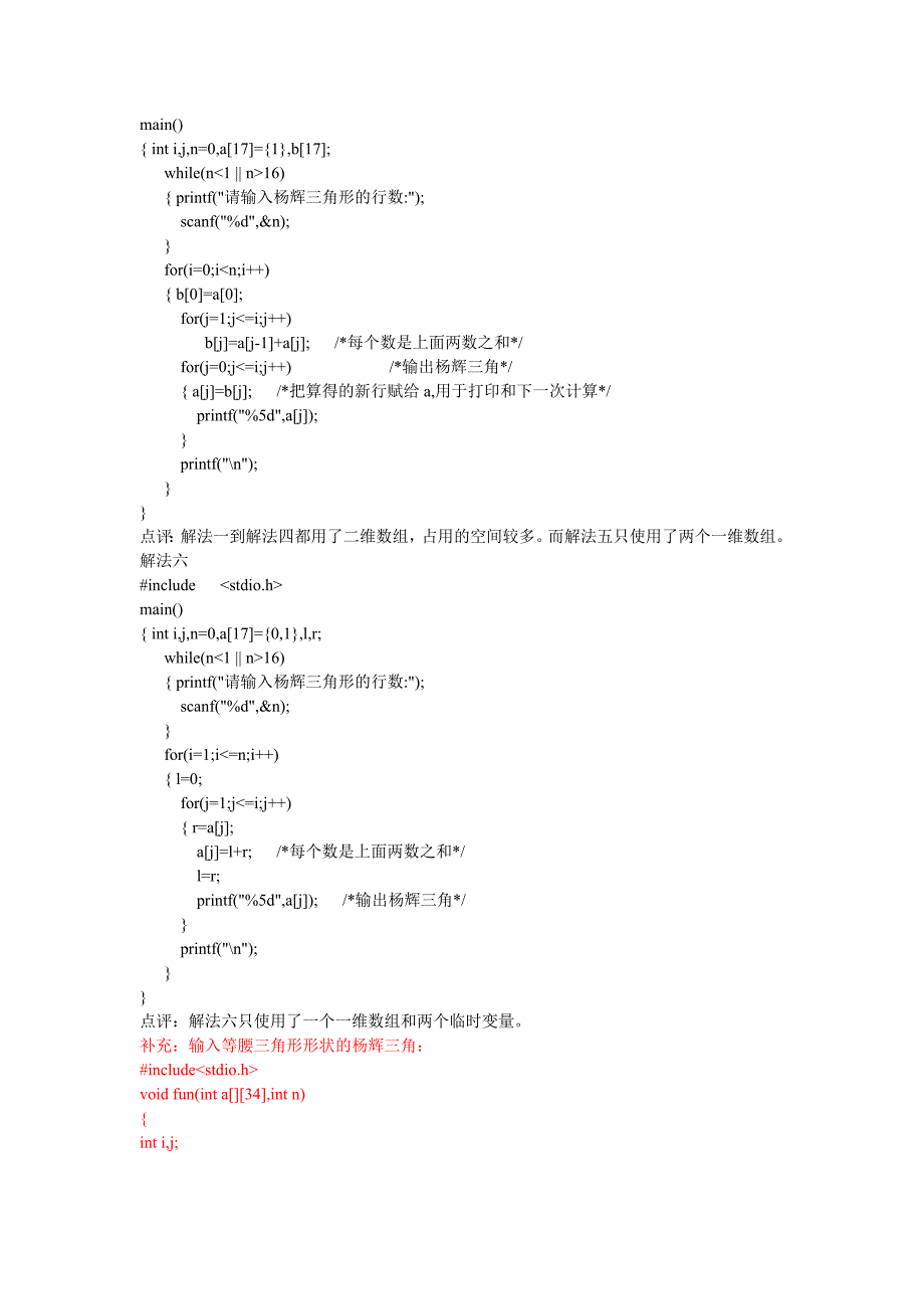 典型例题补充：C语言求杨辉三角的7种方法.doc_第3页