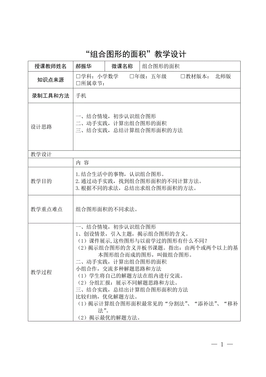 郝振华微教学设计_第1页