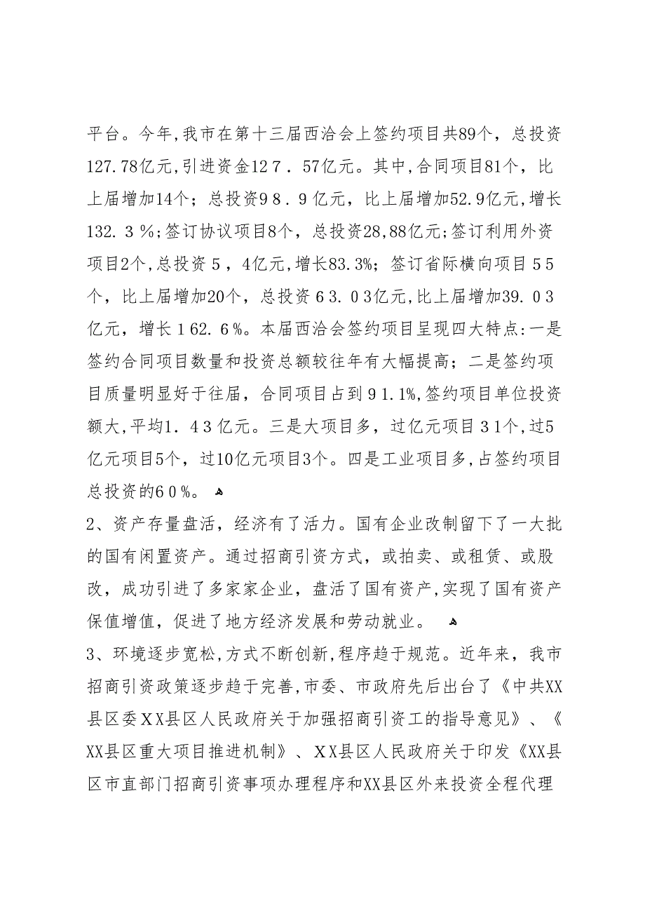 市招商引资情况调研报告_第2页