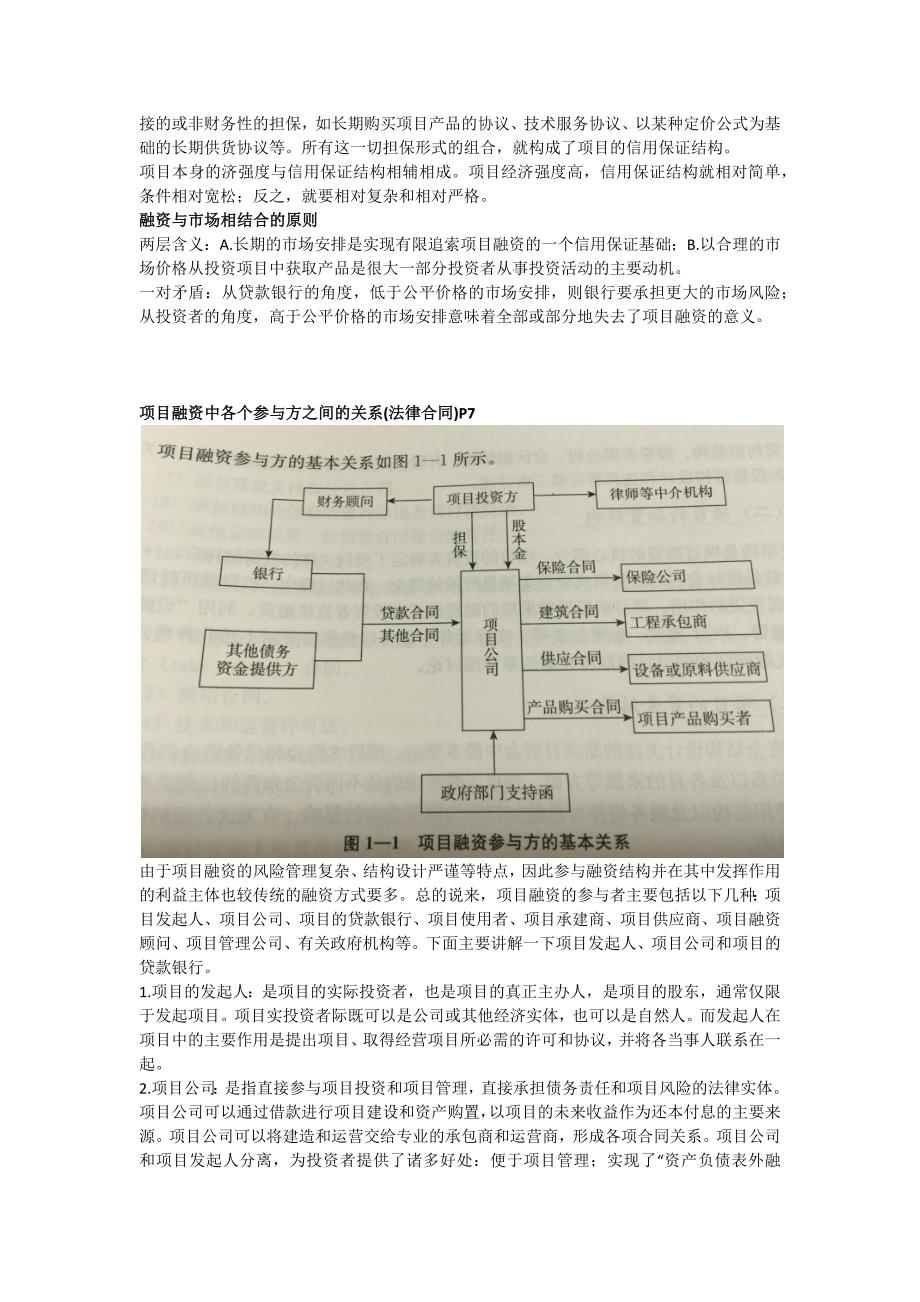 项目融资复习整理资料习题及答案_第3页