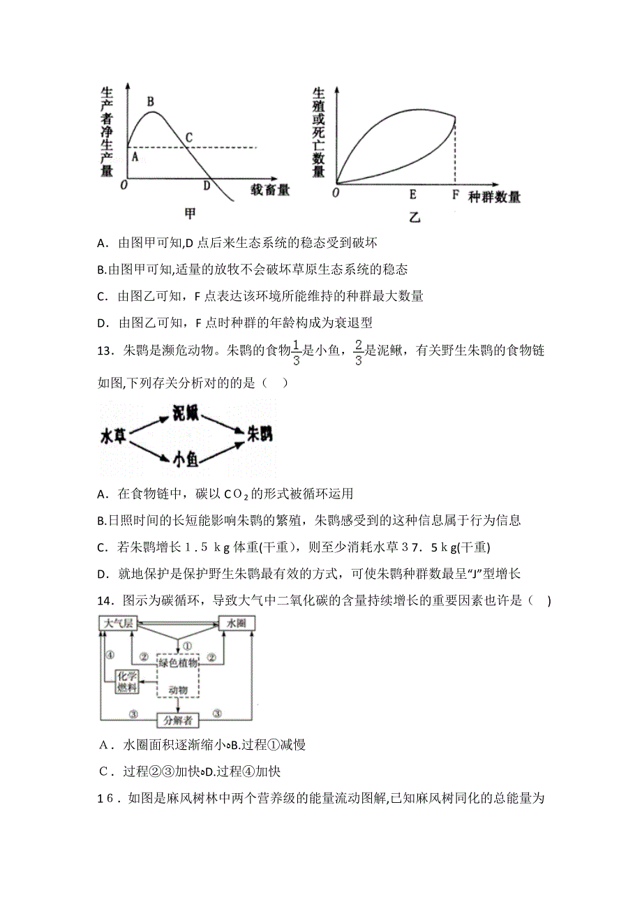 高中生物必修3生态系统练习题_第4页