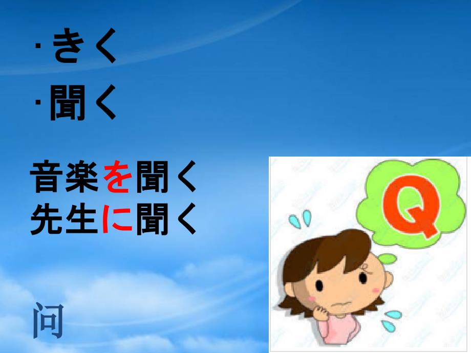 福建省福清市私立三华学校高三日语一轮复习 第23课单词课件_第1页