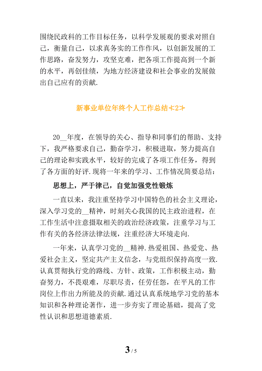 新事业单位年终个人工作总结_第3页