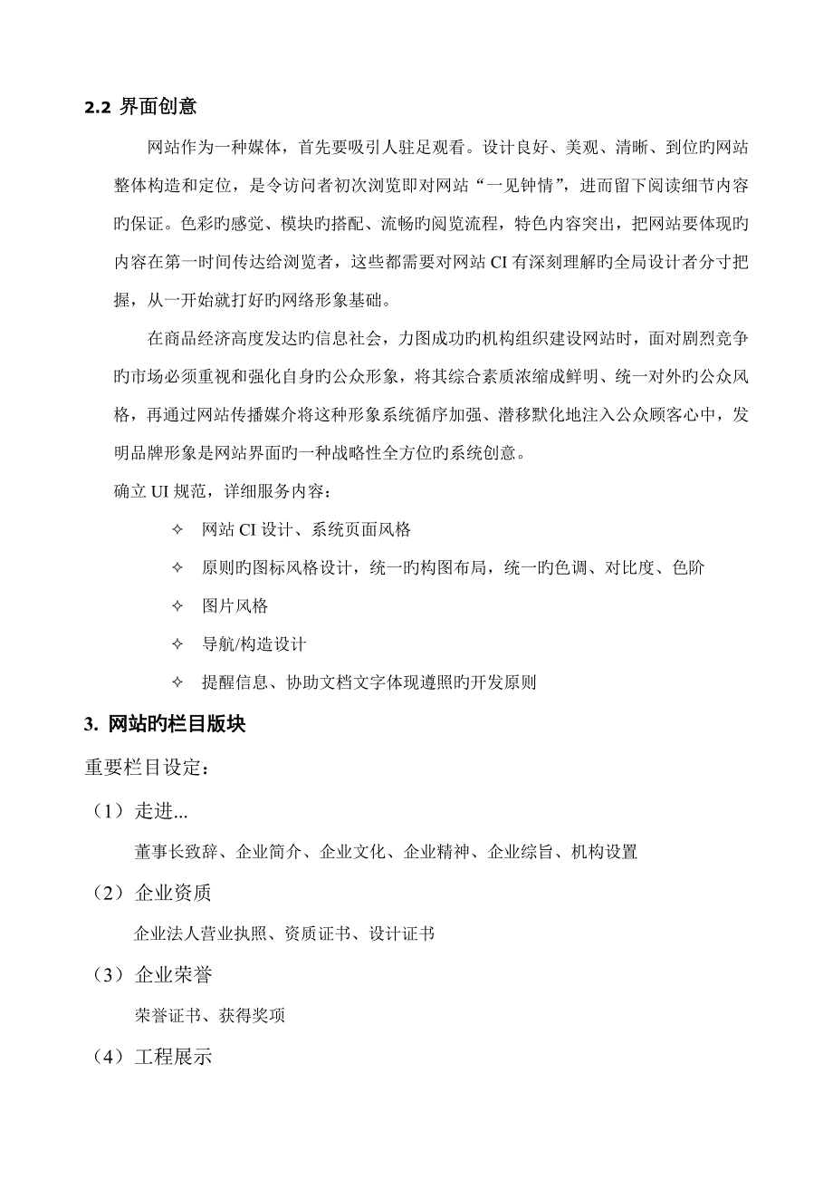 中小型企业网站建设方案模板.doc_第4页