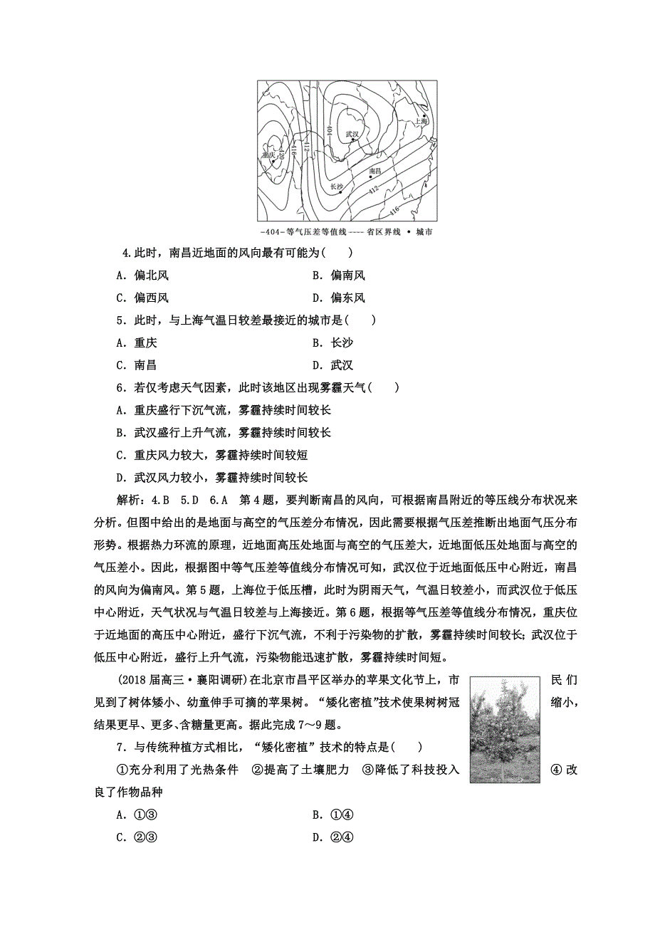 新版高考地理通用版二轮专题复习创新 考前适应性仿真训练：五 Word版含答案_第2页