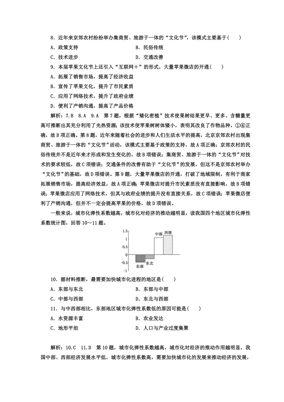 新版高考地理通用版二轮专题复习创新 考前适应性仿真训练：五 Word版含答案_第3页