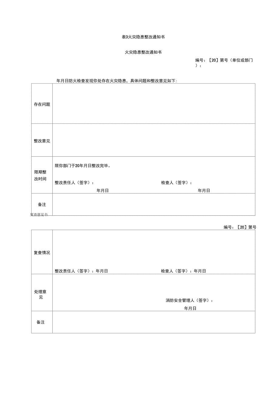 消防安全“四个能力”建设常用表格、记录示例_第5页