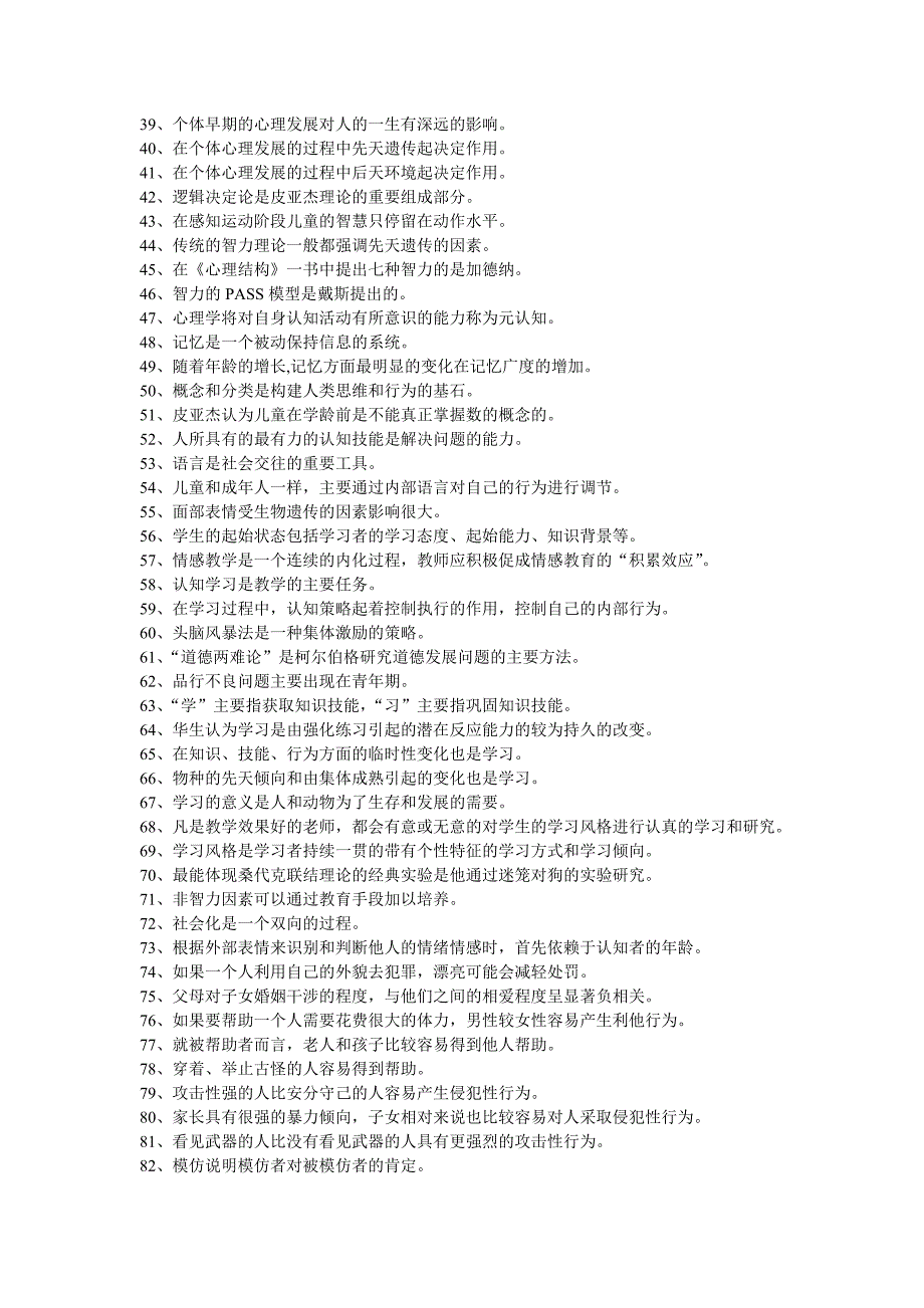 心理学判断题汇编.doc_第2页