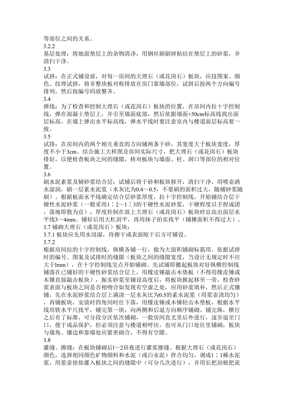 大理石、花岗石及碎拼大理石地面()（天选打工人）.docx_第2页