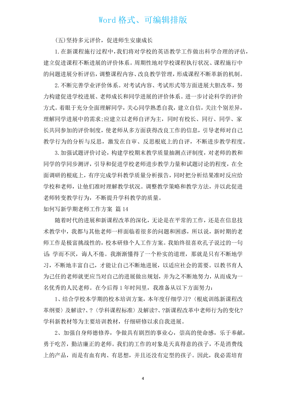 范本新学期教师工作计划（汇编14篇）.docx_第4页