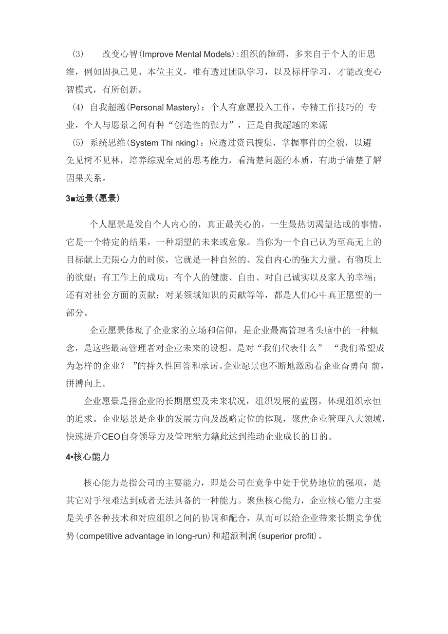 高级管理学考试题目与汇总_第2页