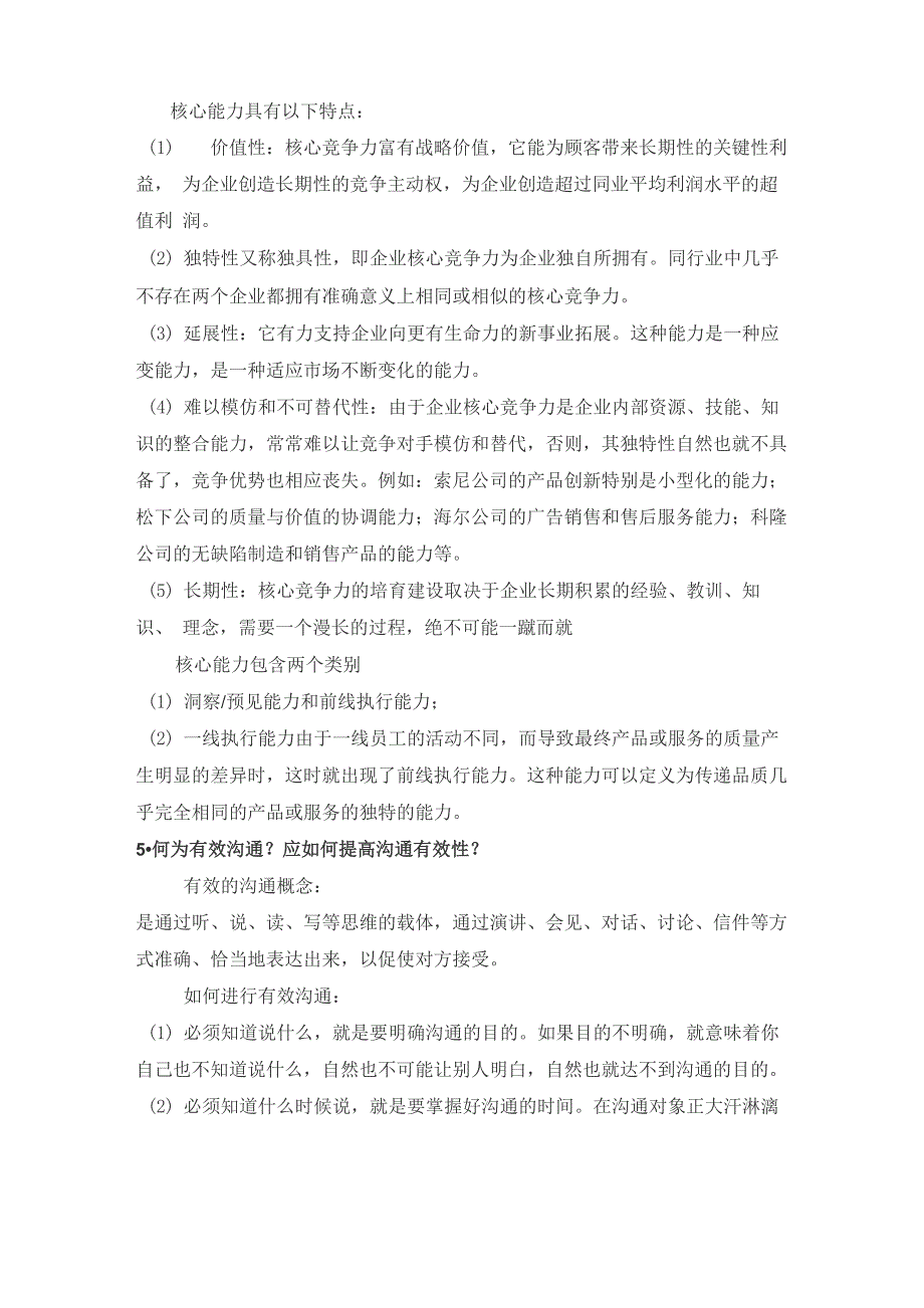 高级管理学考试题目与汇总_第3页