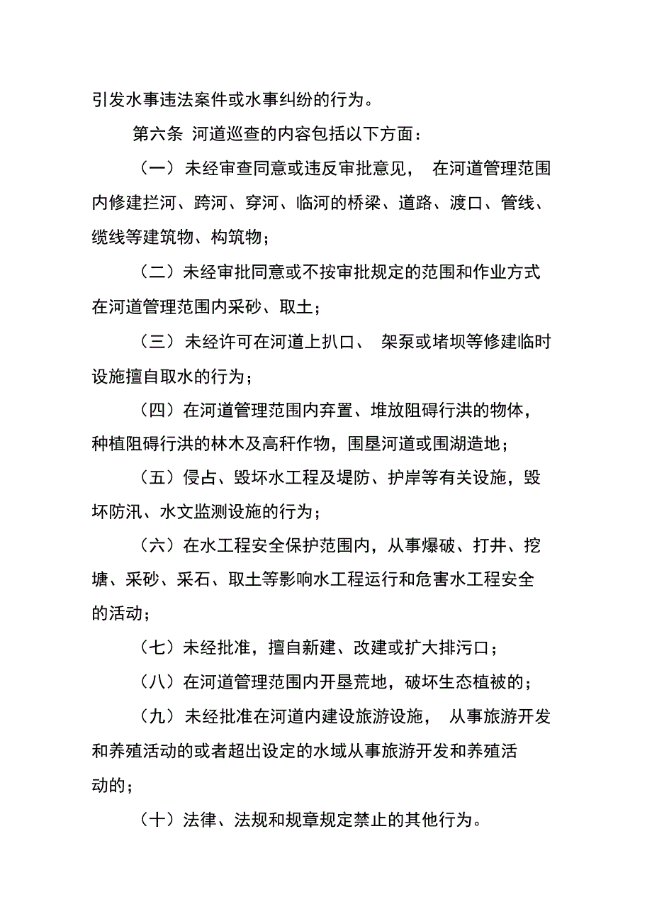 达拉特旗河道巡查报告制度_第2页