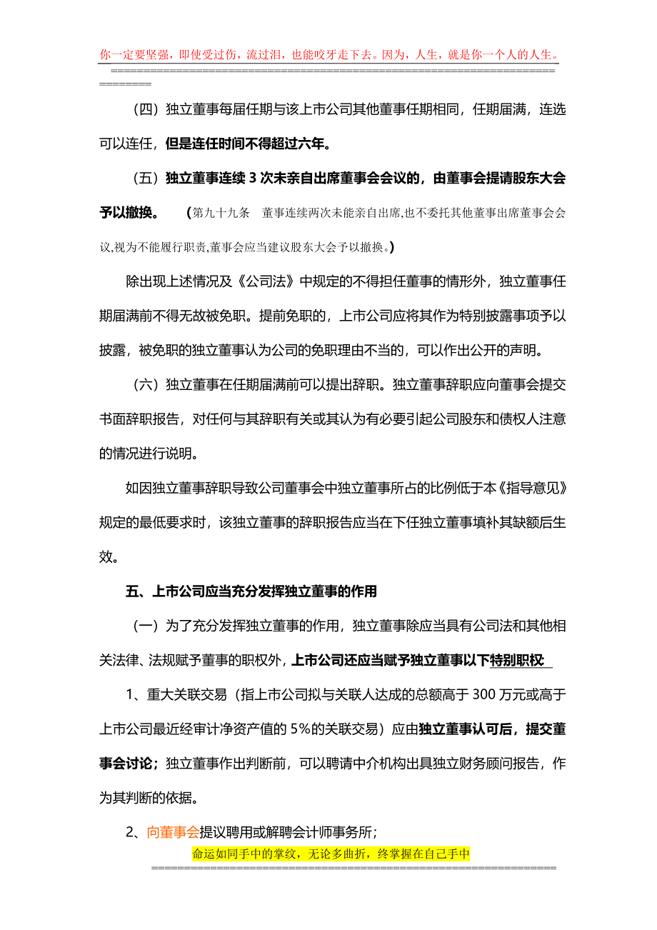 关于在上市公司建立独立董事制度的指导意见.doc_第4页