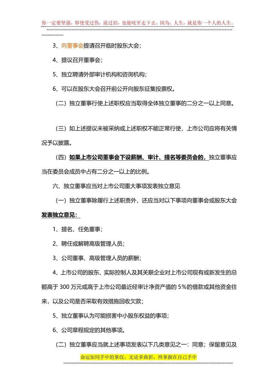 关于在上市公司建立独立董事制度的指导意见.doc_第5页