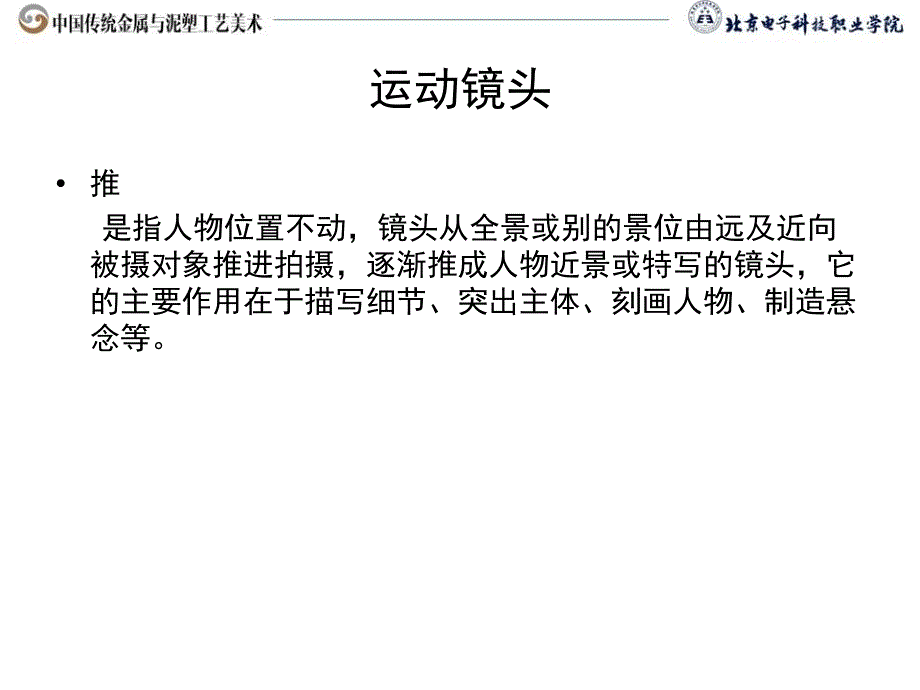 运动镜头讲解ppt课件_第2页