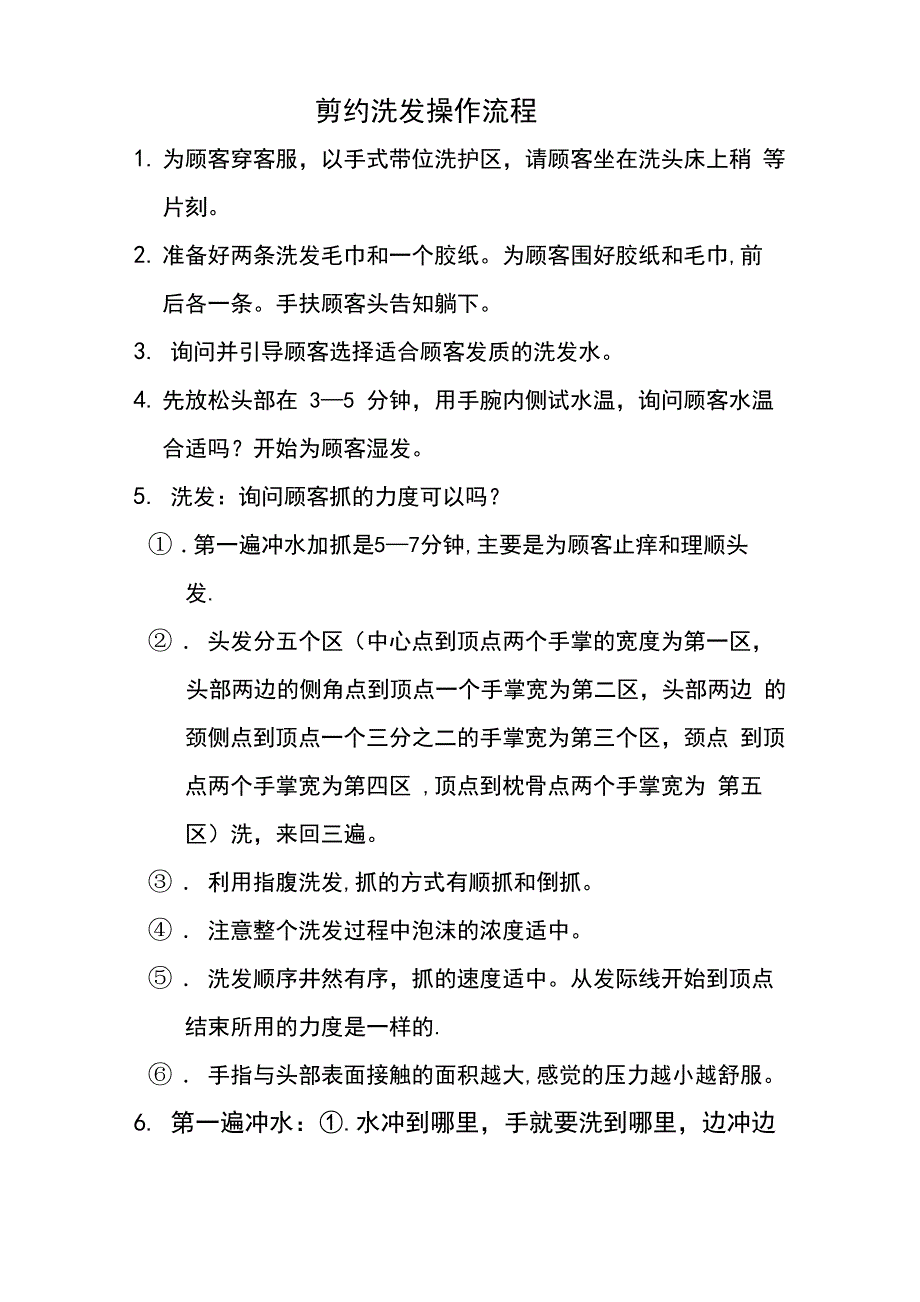 洗发操作流程_第1页