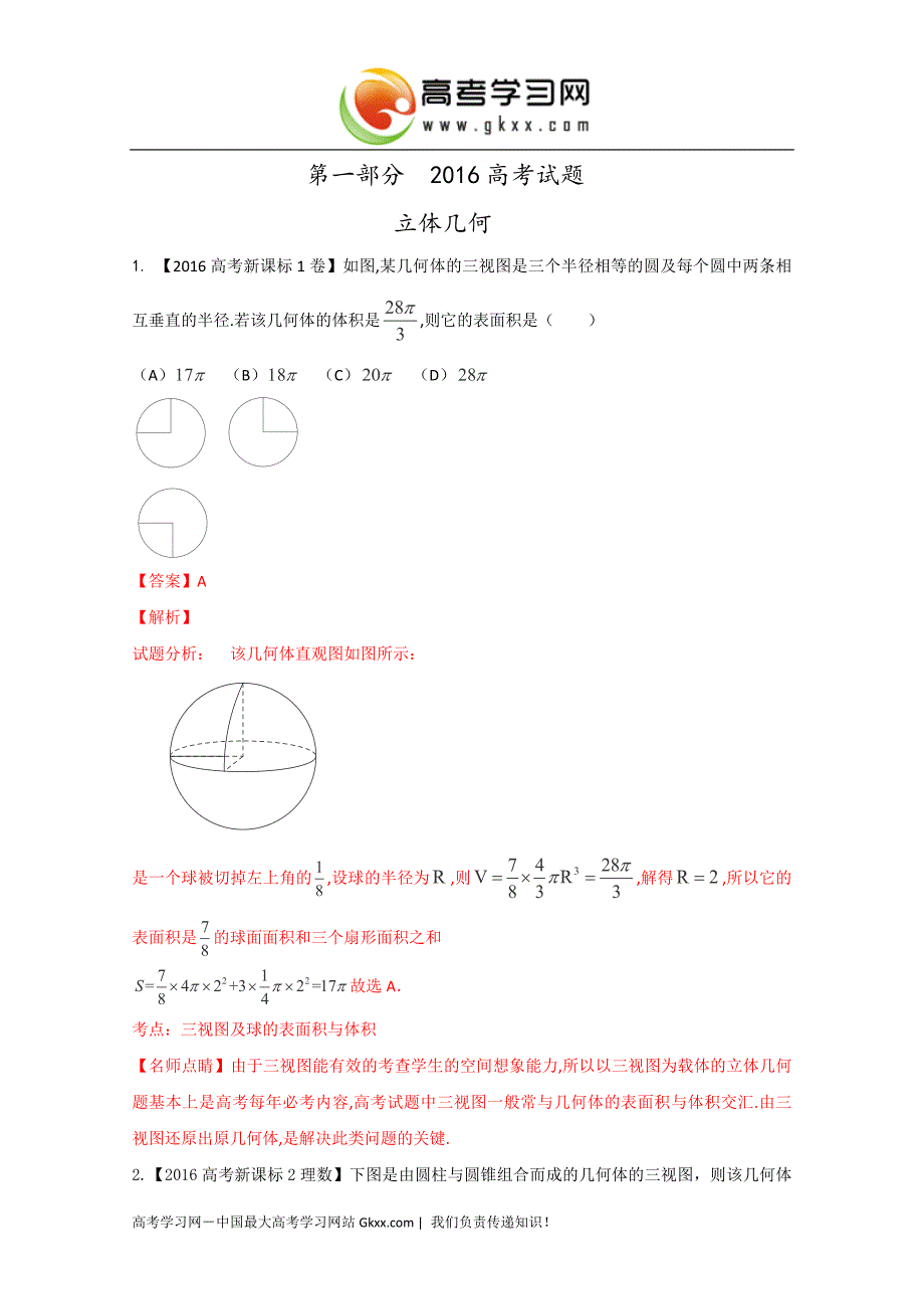 专题06+立体几何（解析版）_第1页